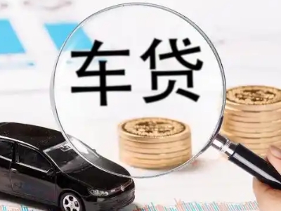 扶绥车辆抵押贷款什么情况会被认定为是违规?